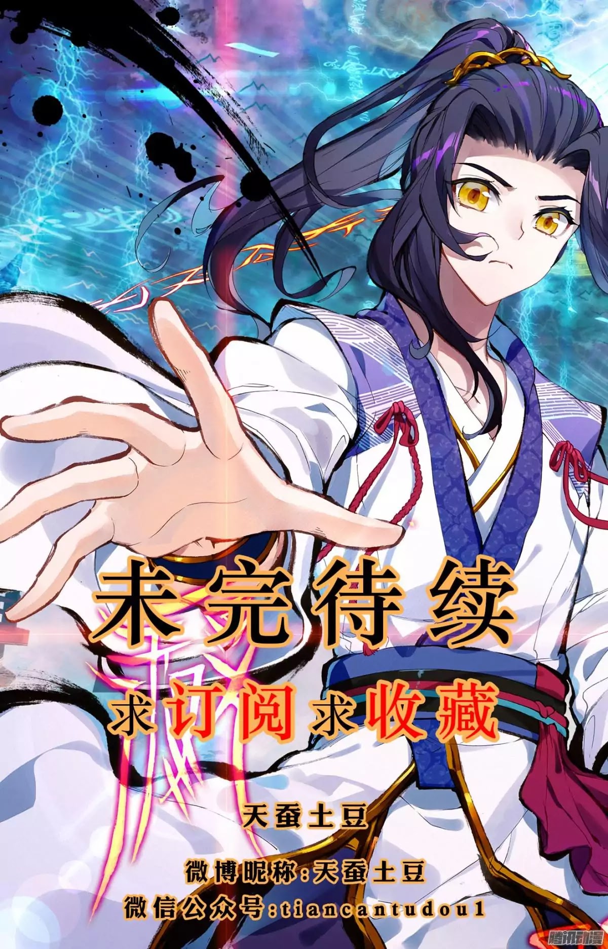 Yuan Zun Chapter 2 11